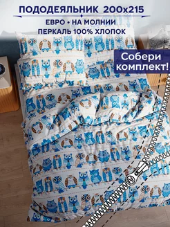 Пододеяльник евро 200х215 см на молнии Совушки Anna Maria 219557088 купить за 1 498 ₽ в интернет-магазине Wildberries