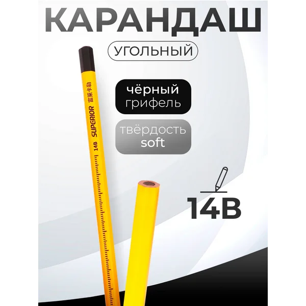 Угольный карандаш черный художественный