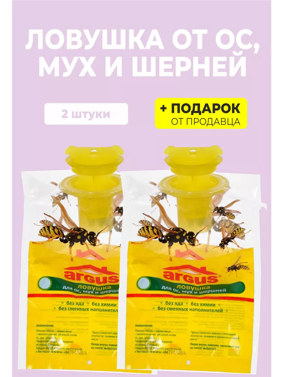 Ловушка от ос и мух (пакет)
