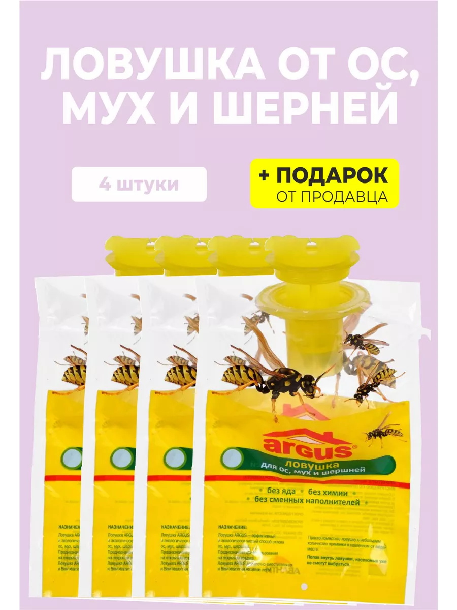 Ловушка от ос и мух (пакет)
