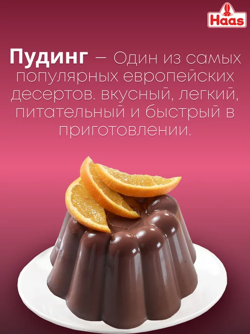 HAAS Пудинг шоколадный без сахара, вариант, фото 2