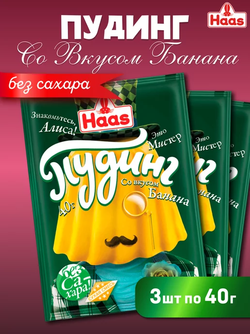 HAAS Пудинг без сахара банановый, вариант