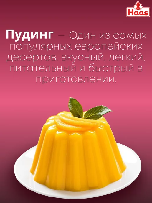 HAAS Пудинг без сахара банановый, вариант, фото 2