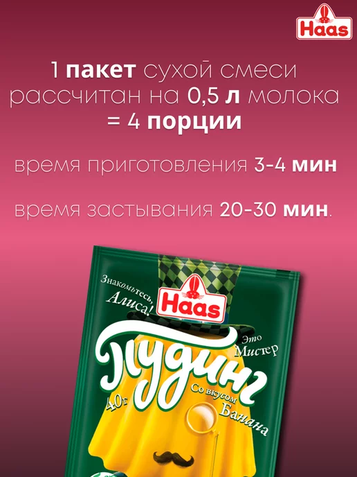 HAAS Пудинг без сахара банановый, вариант, фото 3
