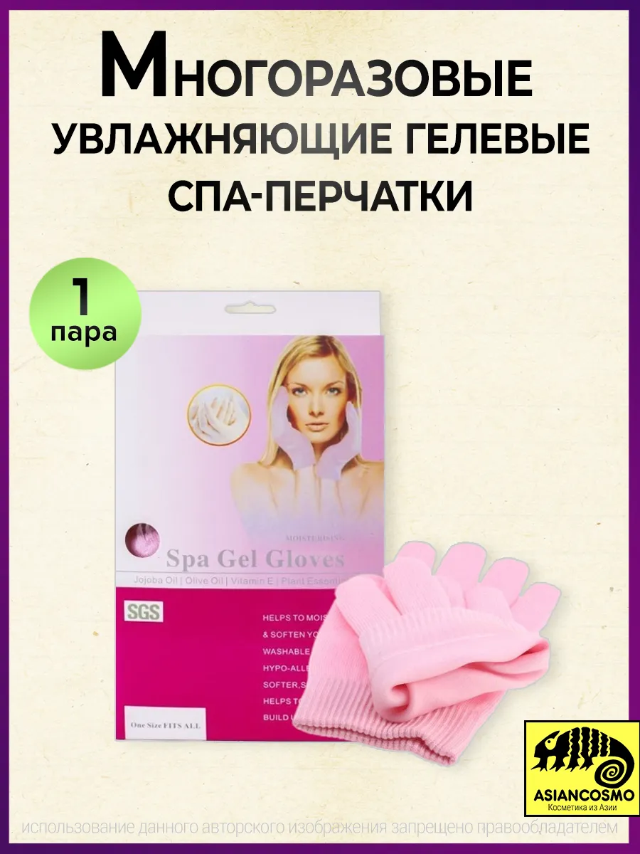 Многоразовые увлажняющие гелевые спа перчатки.