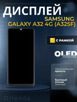 Дисплей модуль для Galaxy A32