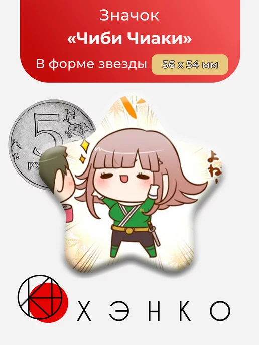 Чиби Чиаки Данганронпа