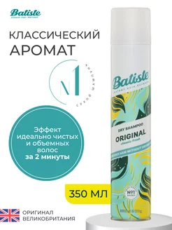 Сухой Шампунь Original 350 мл BATISTE 219558318 купить за 608 ₽ в интернет-магазине Wildberries