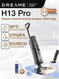 Вертикальный моющий пылесос H13 Pro