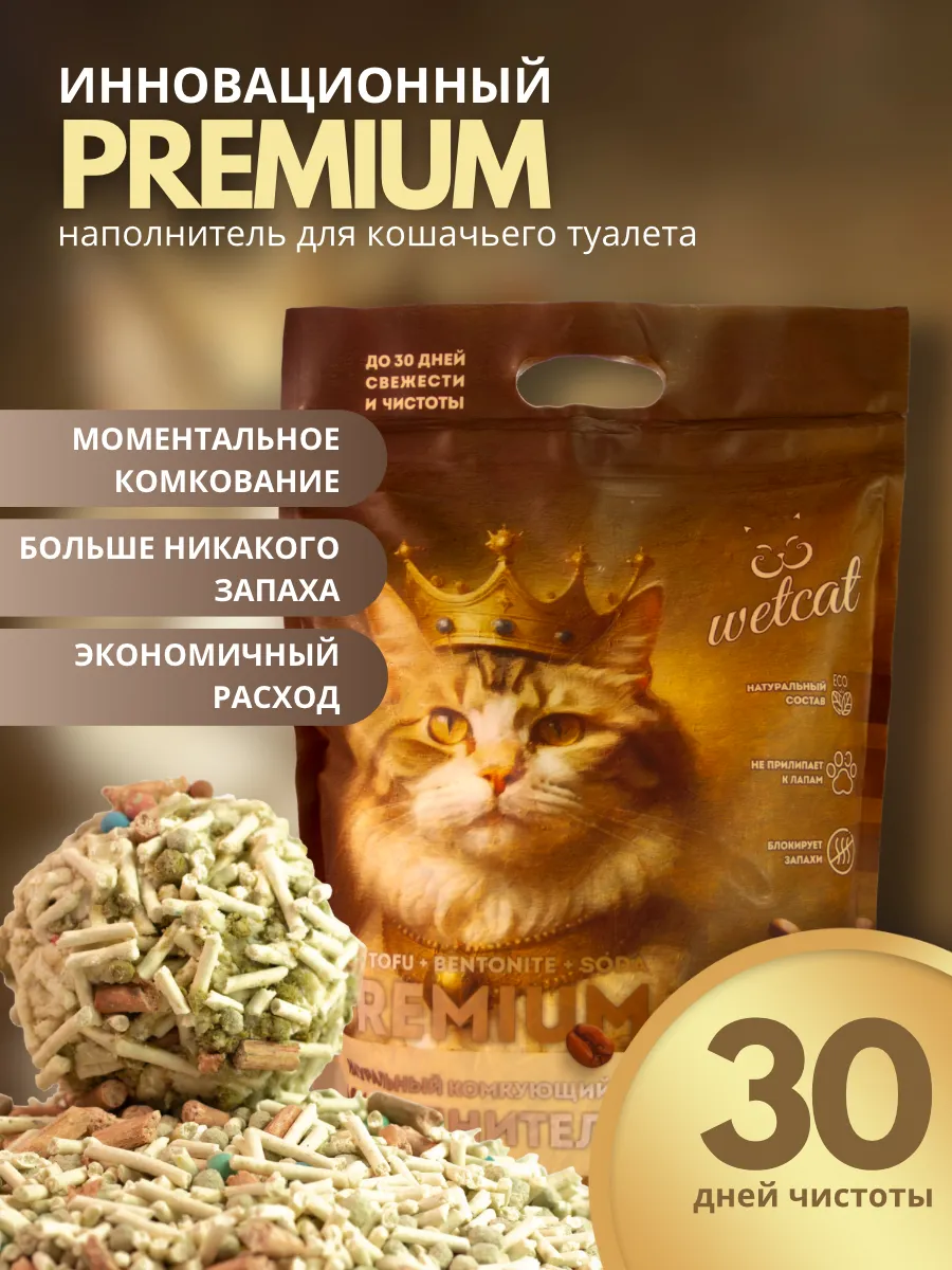 Наполнитель для кошачьего туалета комкующийся