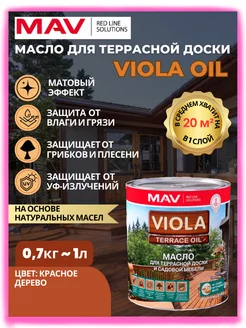 Масло для террассной доски VIOLA OIL красное дерево 1л MAV 219560196 купить за 779 ₽ в интернет-магазине Wildberries