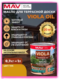 Масло для террассной доски VIOLA OIL тик 1л MAV 219560197 купить за 779 ₽ в интернет-магазине Wildberries