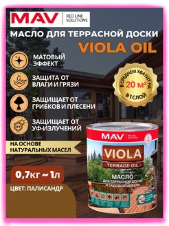 Масло для террассной доски VIOLA OIL полисандр 1л MAV 219560199 купить за 779 ₽ в интернет-магазине Wildberries