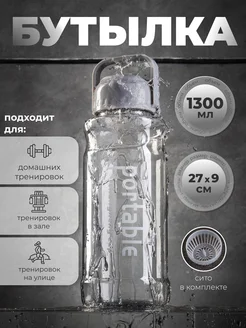 Бутылка для воды спортивная 1.3 л Strive 219560643 купить за 364 ₽ в интернет-магазине Wildberries