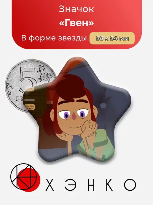 Гвен из лагеря