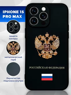 Чехол на iPhone 15 Pro Max с гербом силиконовый