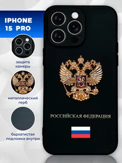 Чехол на iPhone 15 pro с гербом силиконовый