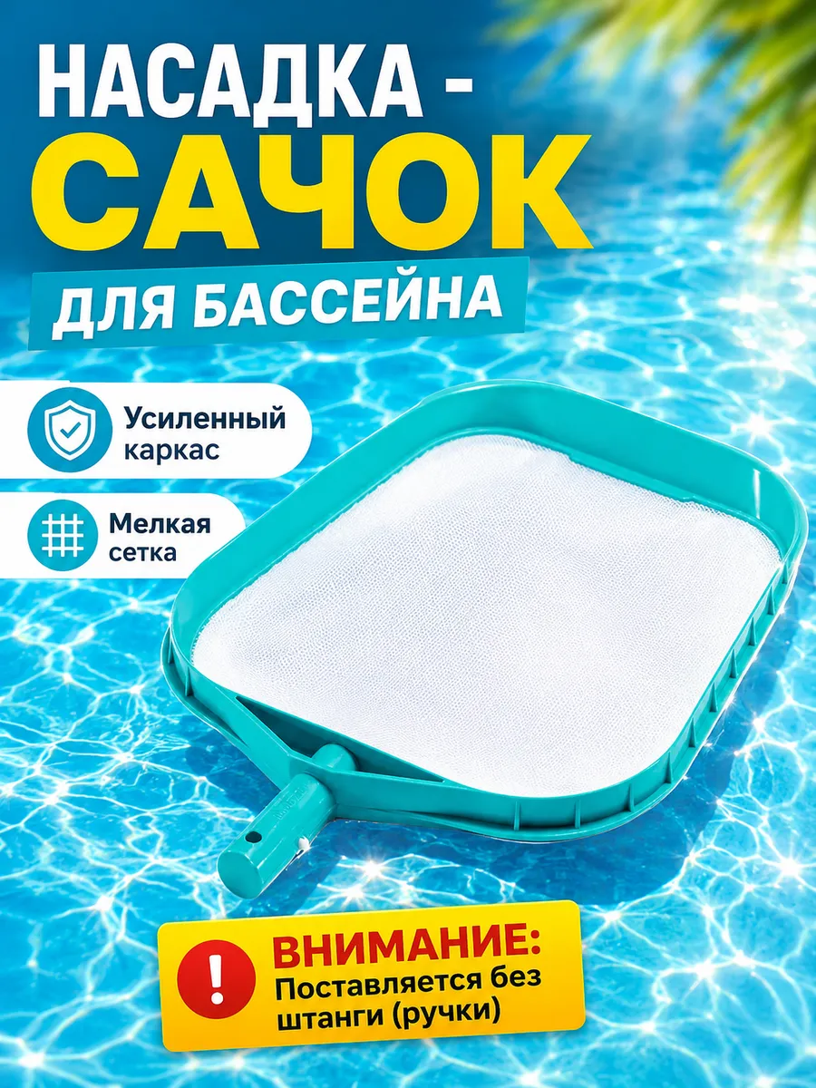 Сачок для сбора мусора, под держатель 29054