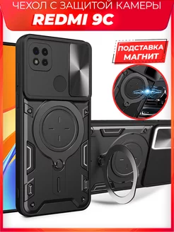 EXO защитный с кольцом чехол на Xiaomi Redmi 9C