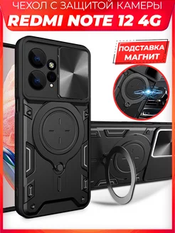 EXO защитный с кольцом чехол на Xiaomi Redmi Note 12 4G