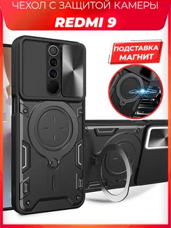 EXO защитный с кольцом чехол на Xiaomi Redmi 9