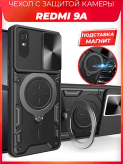 EXO защитный с кольцом чехол на Xiaomi Redmi 9A