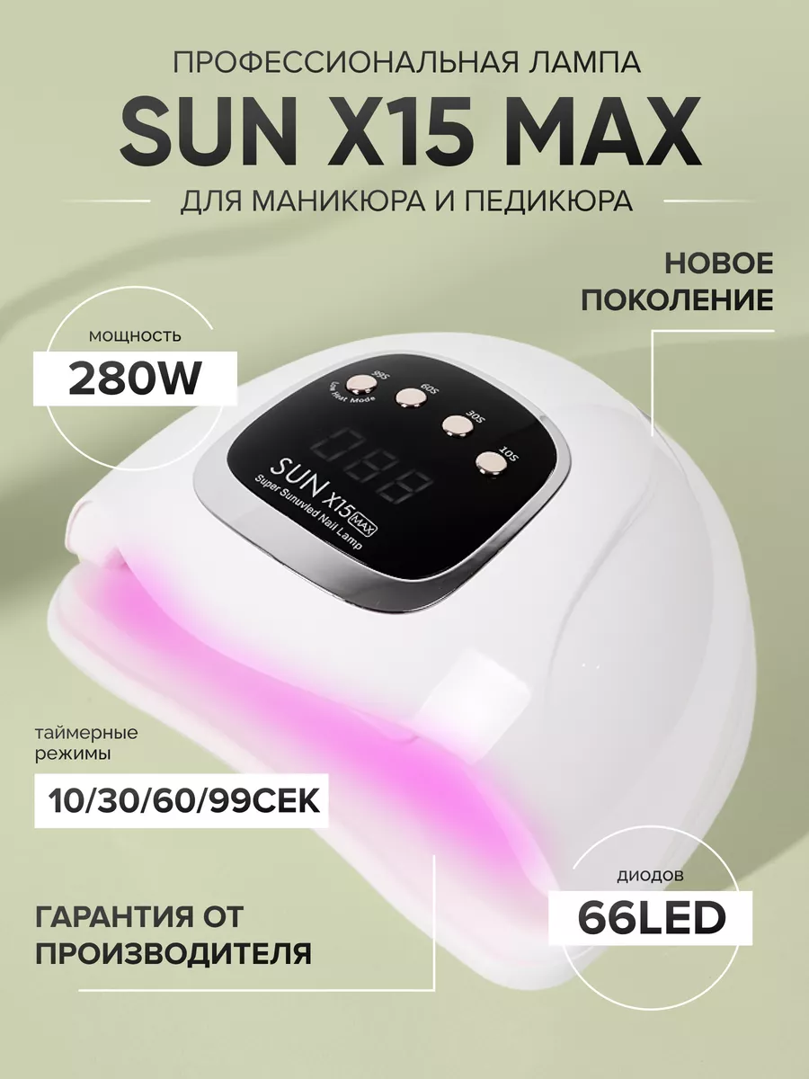 Лампа для маникюра SUN Х15 Max...