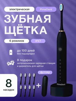 Электрическая зубная щетка PrimeDent 219562074 купить за 1 071 ₽ в интернет-магазине Wildberries