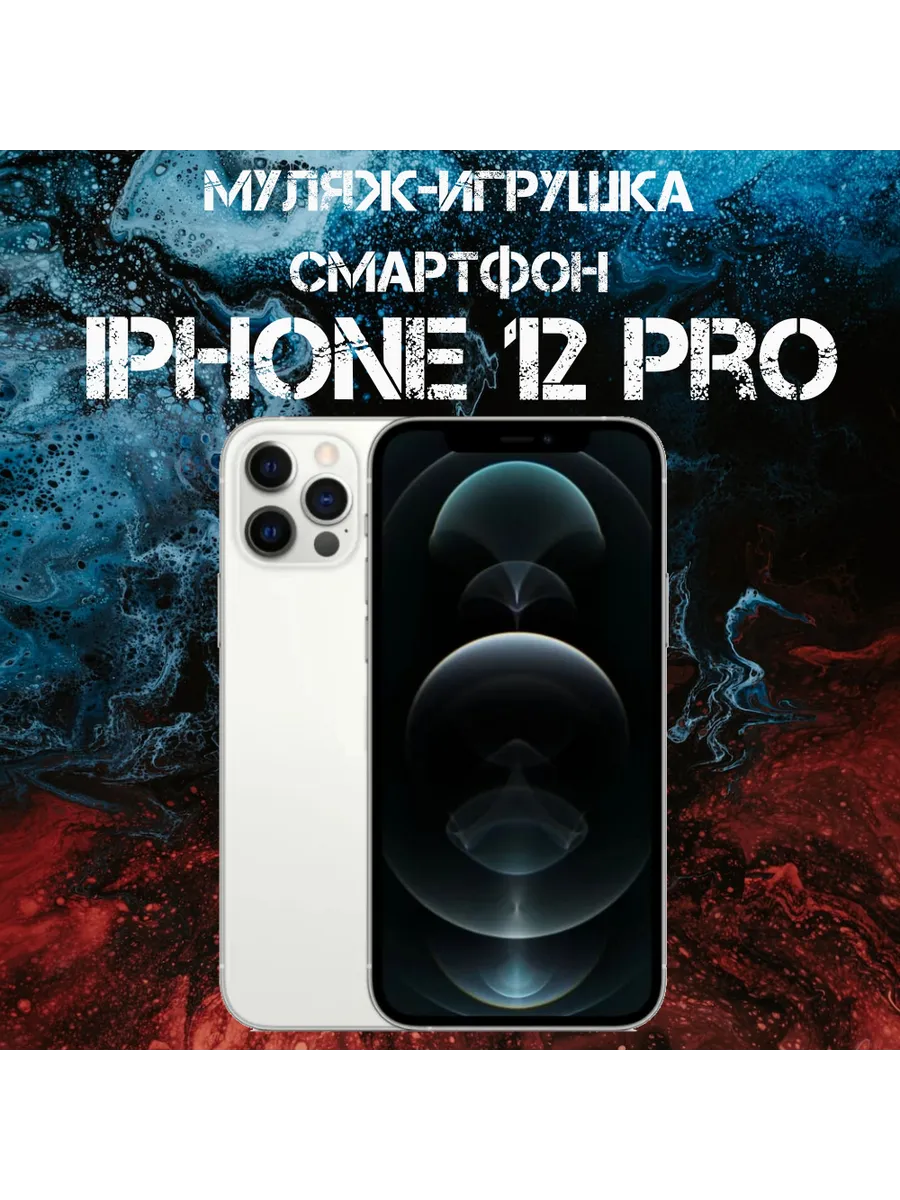 Муляж iPhone 12 Pro телефон для...