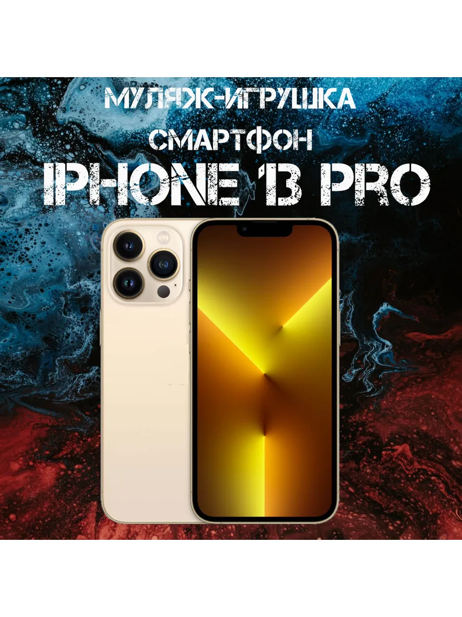 Муляж iPhone 13 Pro телефон для...