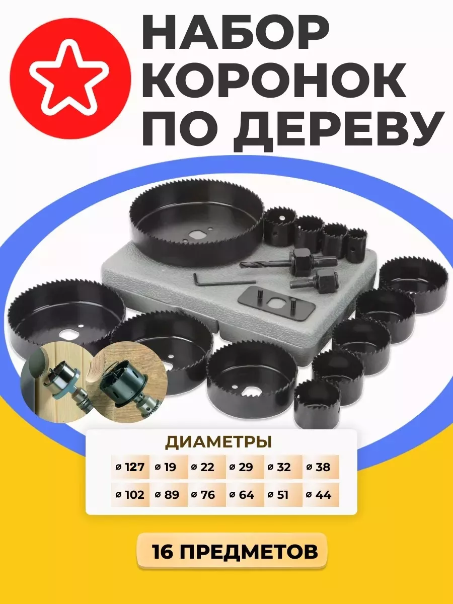 Набор коронок по дереву и...