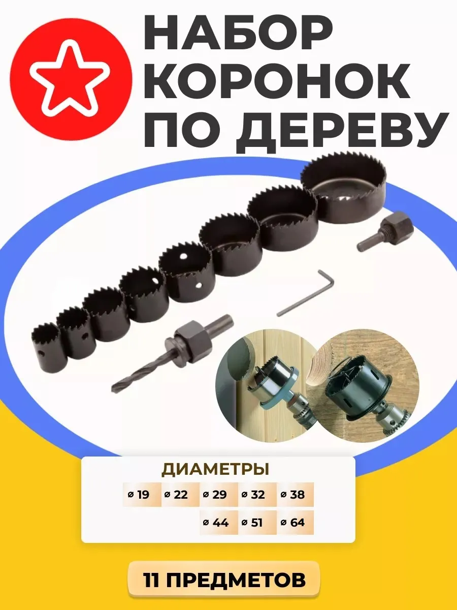 Набор коронок по дереву и...