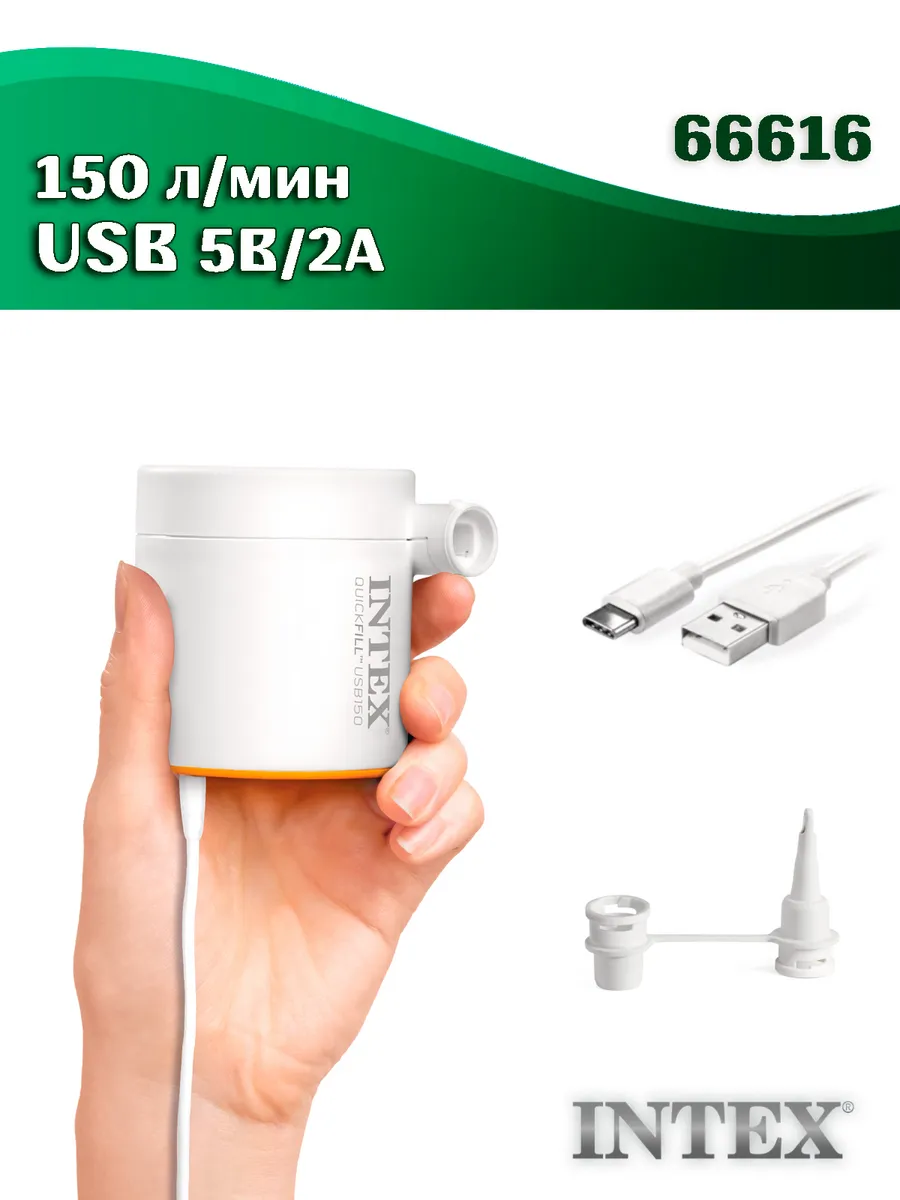 (66616) Насос электрический USB 5В/2А