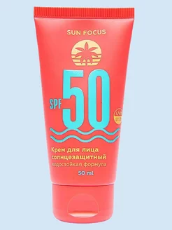 Крем для лица солнцезащитный, SPF50 50 мл