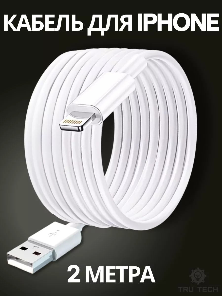 Кабель для iphone usb lightning 2...