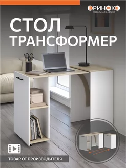 Стол письменный ОРИНОКО 219567684 купить за 4 524 ₽ в интернет-магазине Wildberries