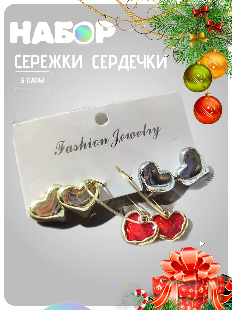 Подарочные Серьги...