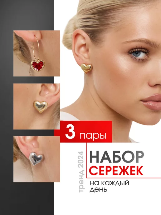 Beauty week Набор серьги сердечки бижутерия 3 пары на лето