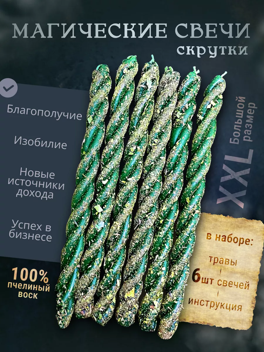 Денежные свечи