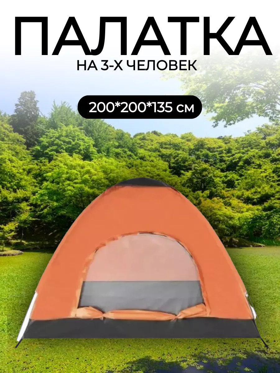 Палатка туристическая 3 местная для рыбалки SC-001B BE.AND 219569347 купить  за 2 013 ₽ в интернет-магазине Wildberries