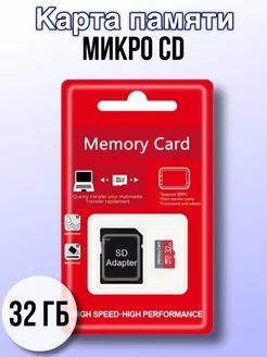 Карта памяти micro SD 32 гб