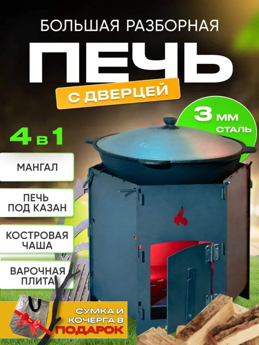 Печь под казан с кольцами