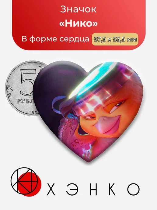 Нико из мультфильма "Рио"