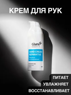 Крем для рук с дозатором увлажняющий 50мл Glatte 219570150 купить за 495 ₽ в интернет-магазине Wildberries