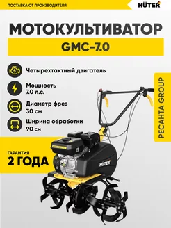 Мотокультиватор GMC-7.0 бензиновый