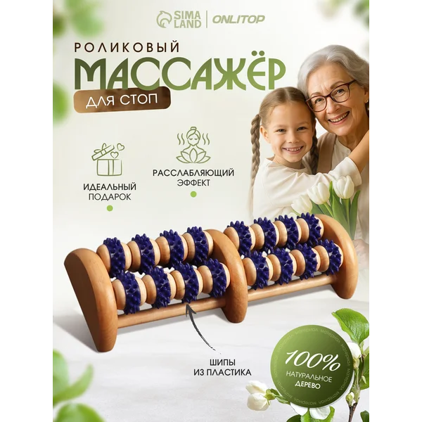 Деревянный массажер для ног с шипами