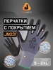 Перчатки с микронитриловым покрытием JN031 JETA SAFETY 219571939 купить за 364 ₽ в интернет‑магазине Wildberries