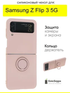 Чехол для Samsung Galaxy Z Flip 3 5G, серия Stocker