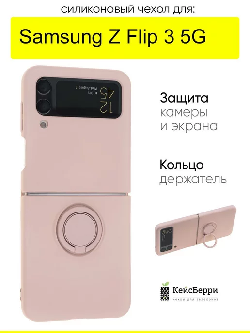 КейсБерри Чехол для Samsung Galaxy Z Flip 3 5G, серия Stocker