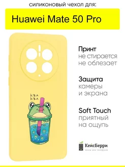 Чехол для Huawei Mate 50 Pro, серия Soft